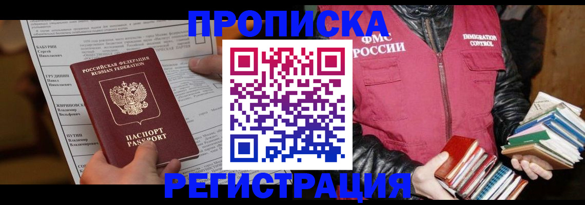 временная регистрация гарантия в Шебекино