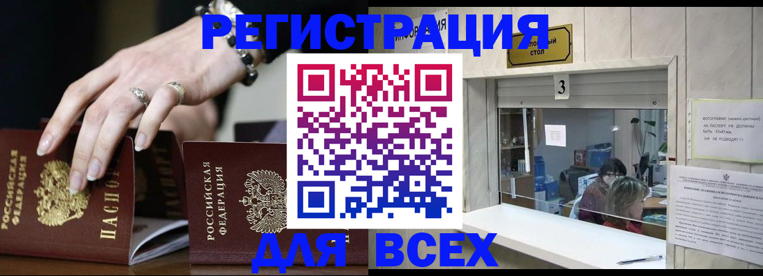 где прописаться в Шебекино