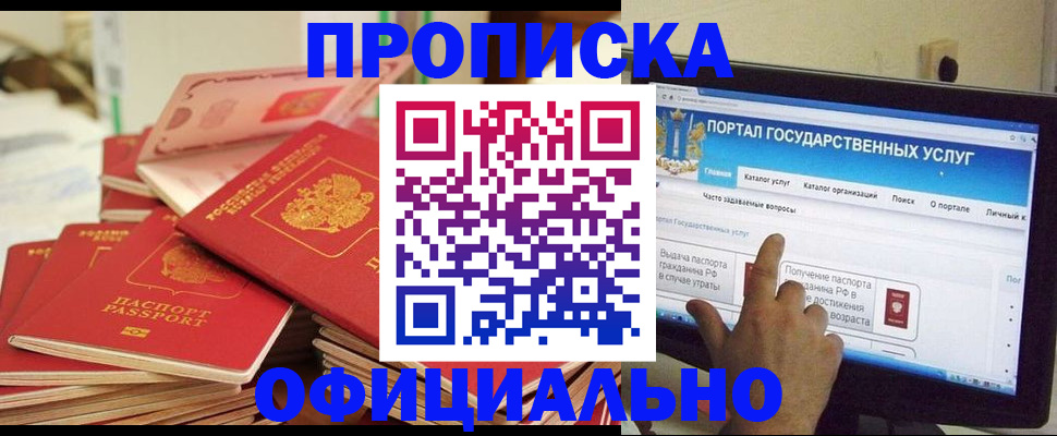 прописка для работы в Шебекино