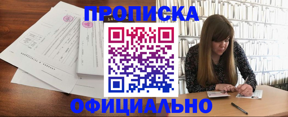 прописка для работы в Шебекино