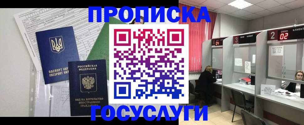 прописка для кредита в Шебекино