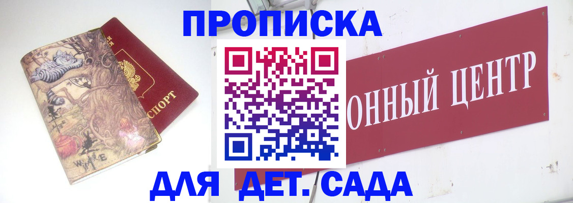 прописка штамп в Шебекино