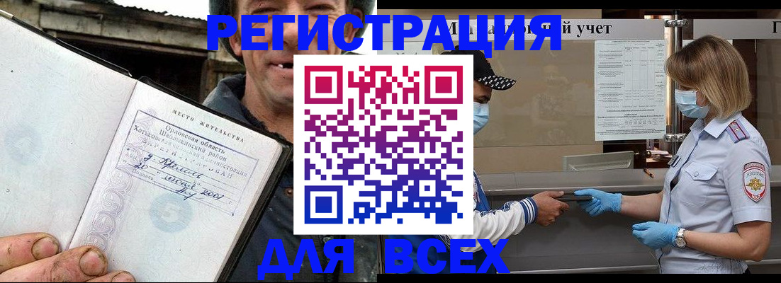 купить прописку в Шебекино