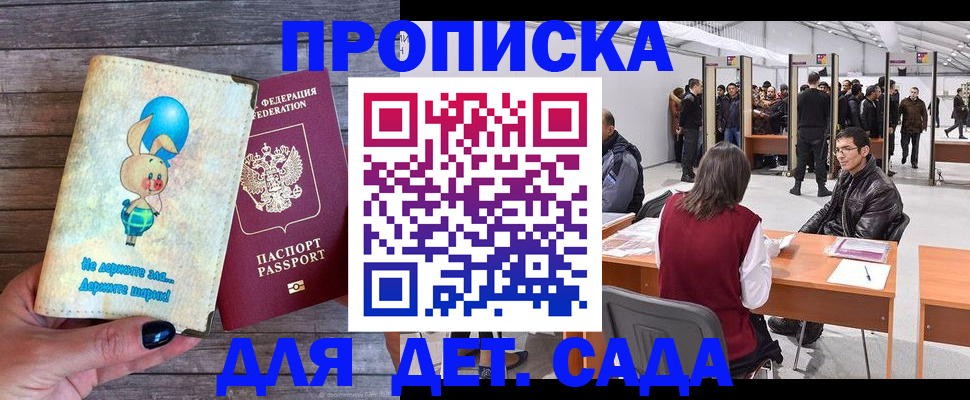 прописка регистрация в Шебекино