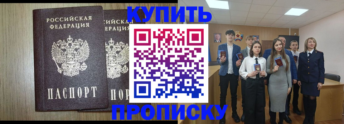 временная регистрация надежно в Шебекино