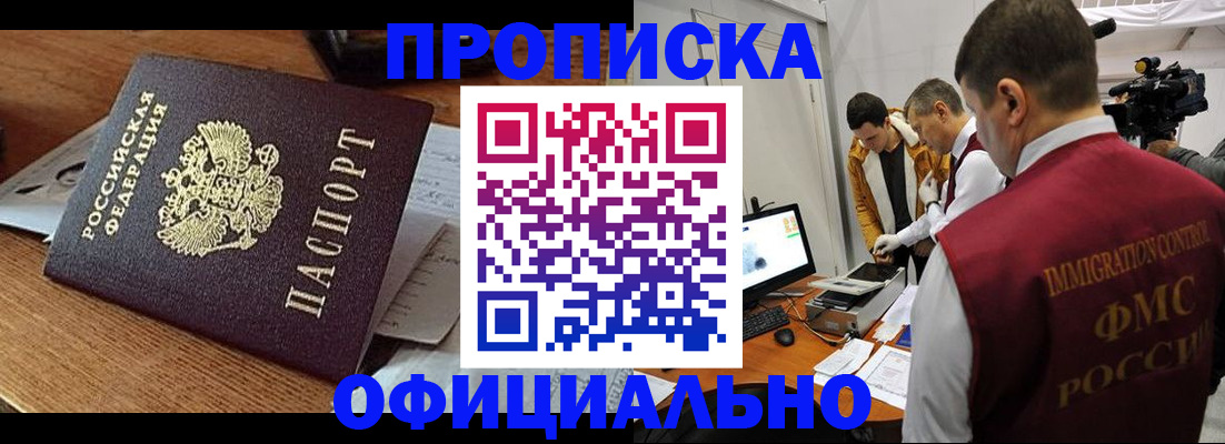 прописка иностранных граждан в Шебекино